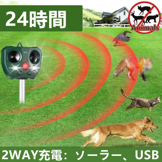 2個セット 猫よけ 超音波動物撃退器 ソーラー/USB充電 モード調節可能