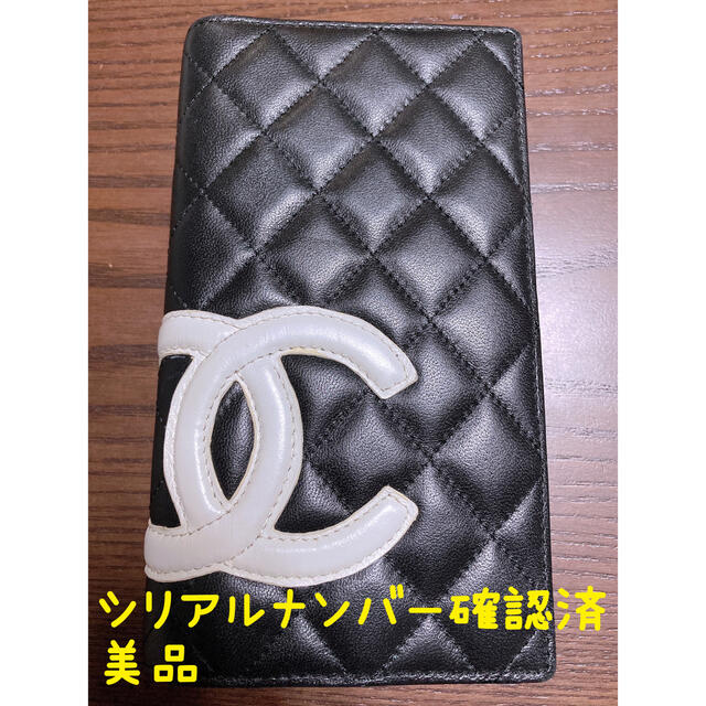 シャネル CHANEL カンボンライン ココマーク 長財布 シリアルナンバー