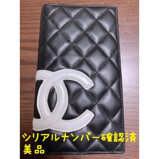 シャネル CHANEL カンボンライン ココマーク 長財布　シリアルナンバーあり