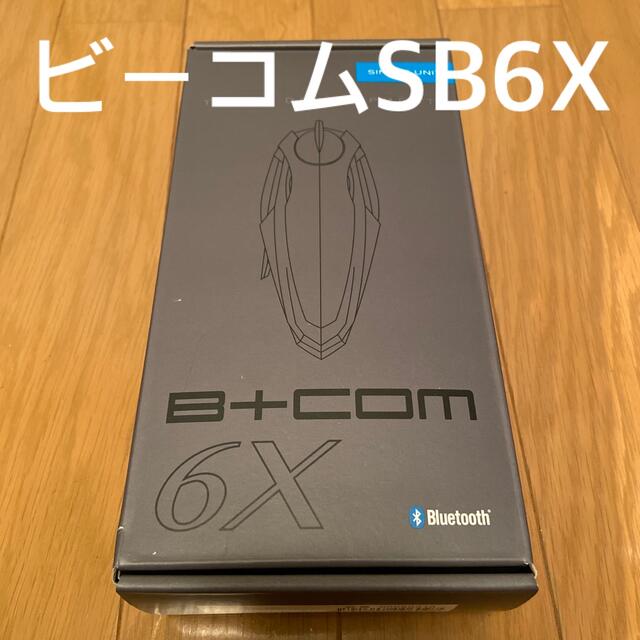 ビーコム SB6X 2回使用 装備/装具