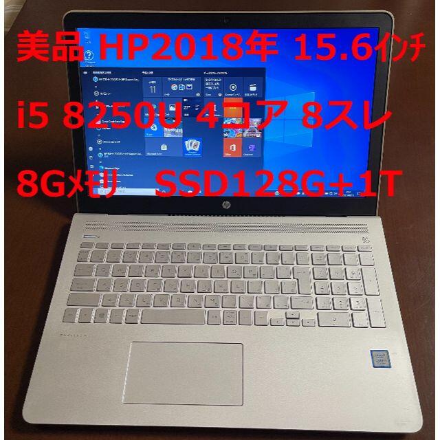 【美品】HPノートPC i5-8250U  8G SSD128G + 1TB