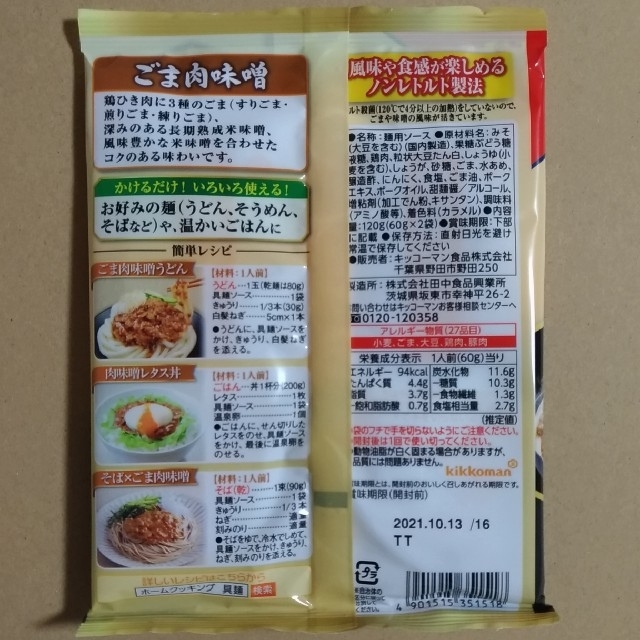 キッコーマン(キッコーマン)のぶっかけうどんつゆ　具麺　ゆず　肉味噌　盛田　レモスコ　ユズスコ 食品/飲料/酒の食品(麺類)の商品写真