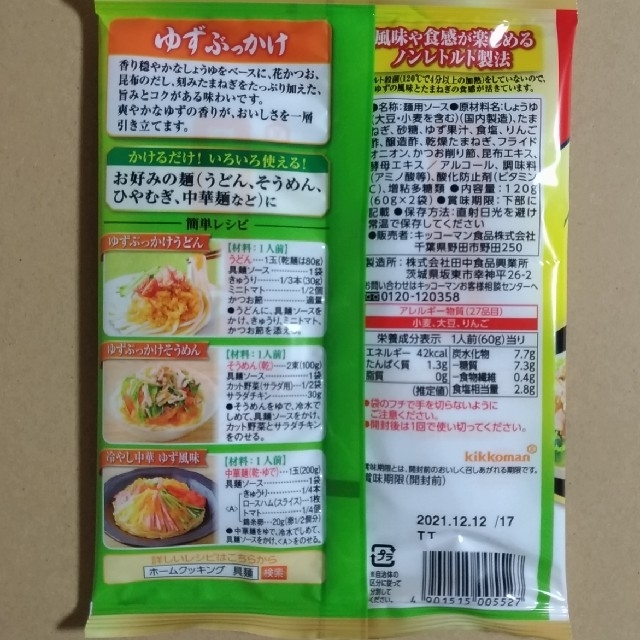 キッコーマン(キッコーマン)のぶっかけうどんつゆ　具麺　ゆず　肉味噌　盛田　レモスコ　ユズスコ 食品/飲料/酒の食品(麺類)の商品写真