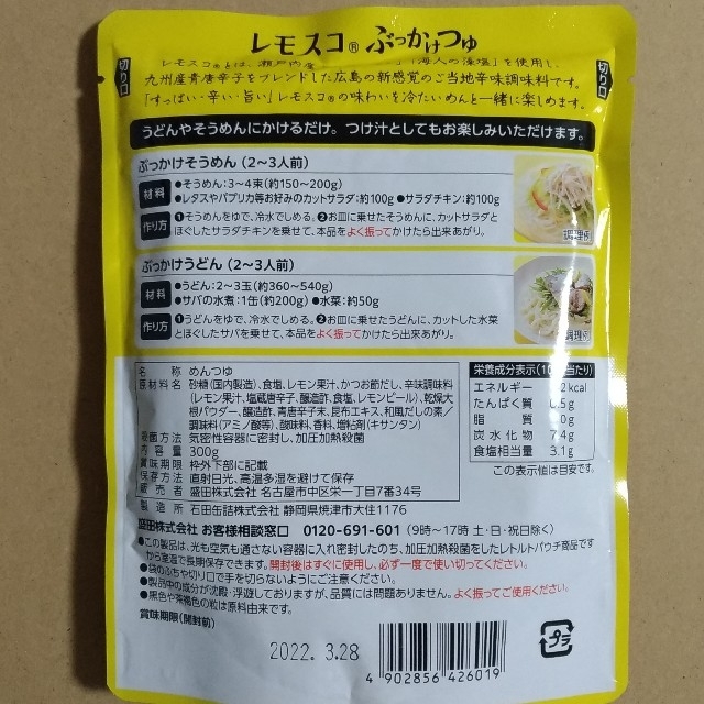 キッコーマン(キッコーマン)のぶっかけうどんつゆ　具麺　ゆず　肉味噌　盛田　レモスコ　ユズスコ 食品/飲料/酒の食品(麺類)の商品写真