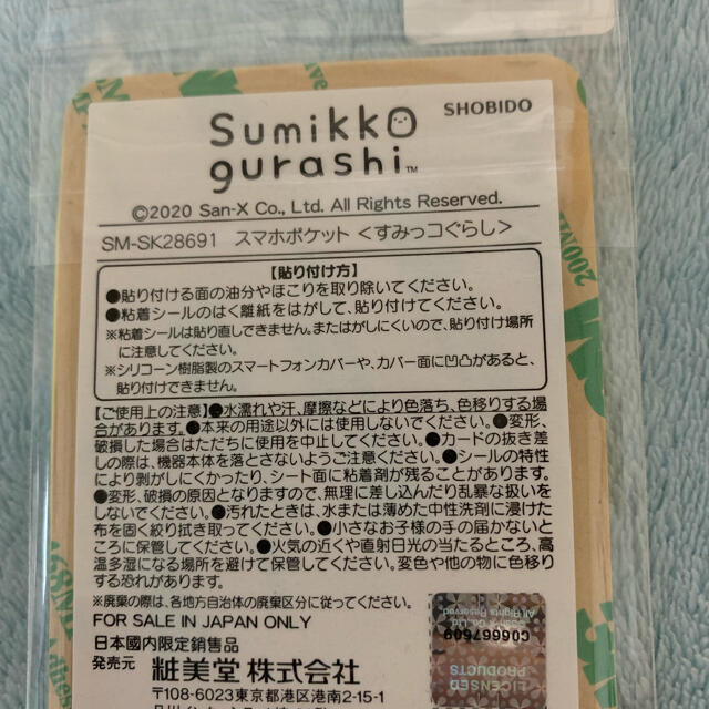 スマホポケット すみっコぐらし エンタメ/ホビーのおもちゃ/ぬいぐるみ(キャラクターグッズ)の商品写真