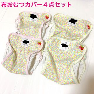 ニシマツヤ(西松屋)の【60-70cm】女の子用 布おむつカバー 花柄 4枚セット(布おむつ)