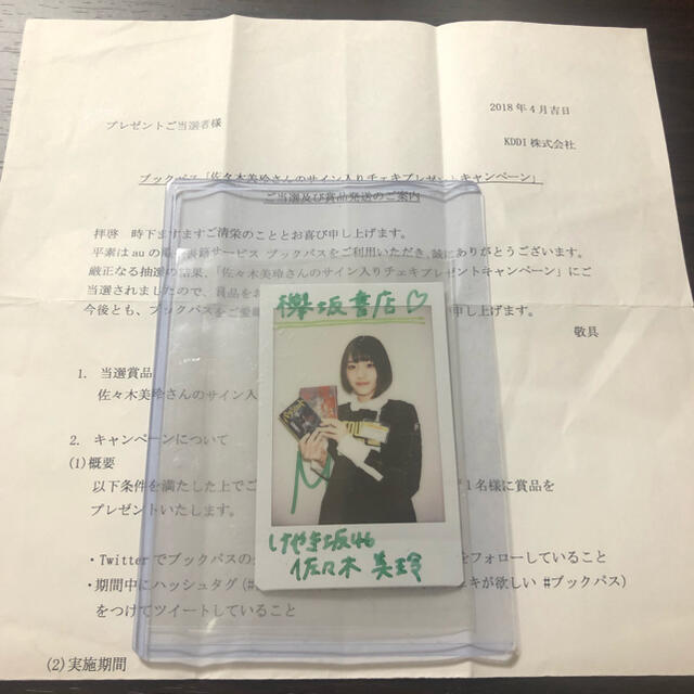 【当選書付】日向坂46 けやき坂 佐々木美玲　サイン入りチェキ