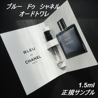 シャネル(CHANEL)のブルードゥシャネル EDT 1.5ml 正規サンプルスプレー シャネル香水(香水(男性用))