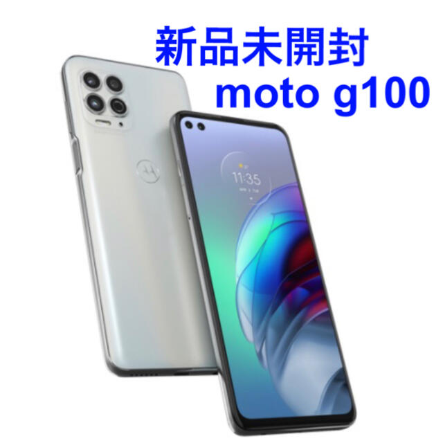 【新品未開封】モトローラ Motorola moto g100 SIMフリーandroid