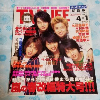 ガッケン(学研)のTV LIFE　2005年4月1日発行(アート/エンタメ/ホビー)