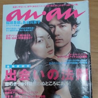 ジャニーズ(Johnny's)のanan  アンアン  2005年  長谷川京子  稲垣吾郎(アイドルグッズ)