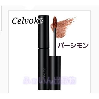 コスメキッチン(Cosme Kitchen)の【期間限定価格】Celvoke　インディケイト アイブロウマスカラ C 01(眉マスカラ)