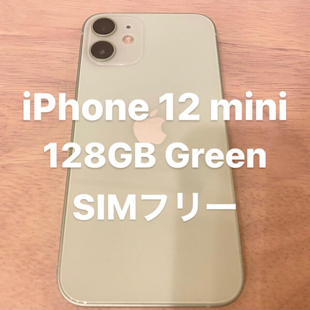 iPhone12 mini 128GB Green