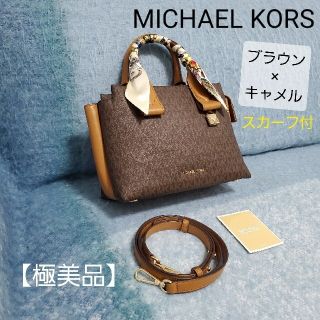 マイケルコース(Michael Kors)の【極美品】マイケルコース 2way ショルダーバッグ ハンドバッグ(ショルダーバッグ)