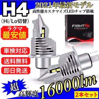 《車検対応☆光軸調整不用》H4　LEDヘッドライト　Hi/Lo　２個組　送料込み(車外アクセサリ)