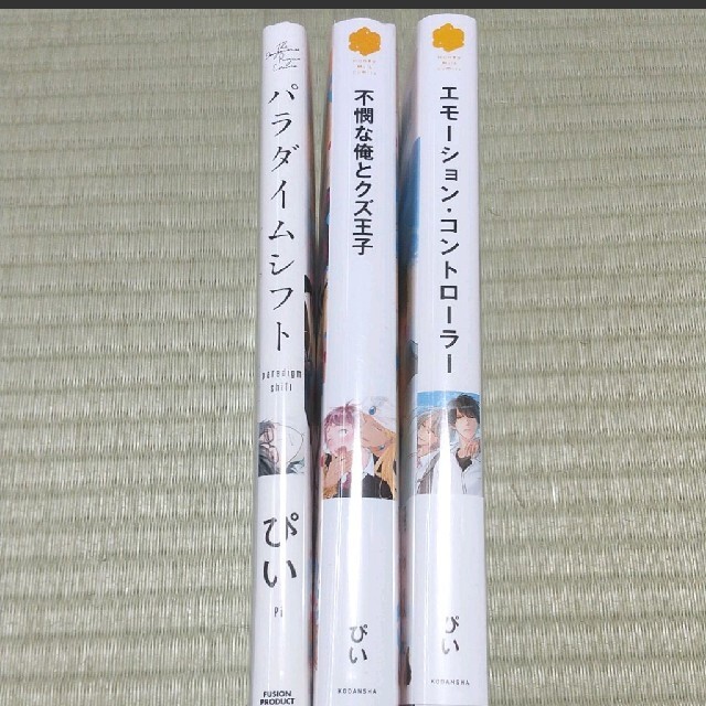 BLコミック⑨ ぴいセット エモーションコントローラー