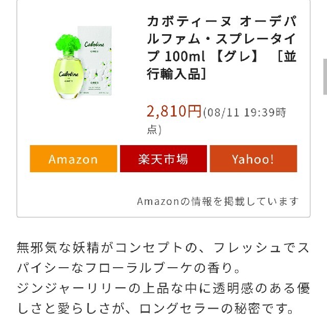 GRES CABOTINE(グレカボティーヌ)のグレ　カボティーヌ　オードトワレ　30ml コスメ/美容の香水(香水(女性用))の商品写真