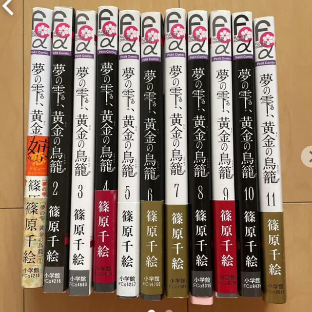 夢の雫、黄金(きん)の鳥籠 1〜11巻　セット売り エンタメ/ホビーの漫画(少女漫画)の商品写真