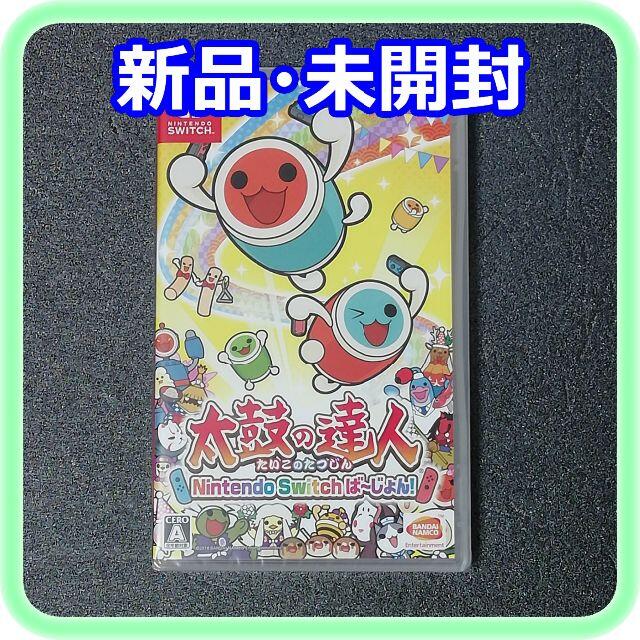 新品 未開封 太鼓の達人 Nintendo Switch ば～じょん！