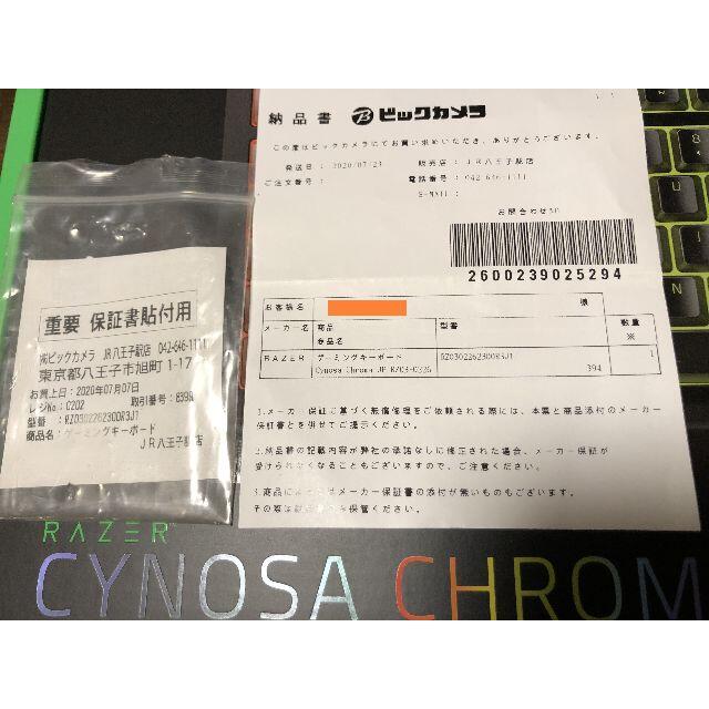※最終価格  保証期間有り😃RAZER CYNOSA CHROMA ＪP  スマホ/家電/カメラのPC/タブレット(PC周辺機器)の商品写真