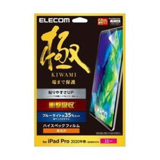 ELECOM(エレコム)のiPad Pro 11インチ用ブルーライトカット光沢極み設計液晶保護フィルム スマホ/家電/カメラのPC/タブレット(タブレット)の商品写真