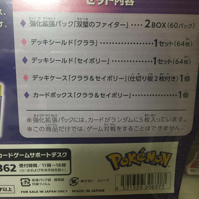 ポケモン(ポケモン)の新品 未開封 双璧のファイター クララ＆セイボリーセット ポケモン ポケカ エンタメ/ホビーのトレーディングカード(Box/デッキ/パック)の商品写真