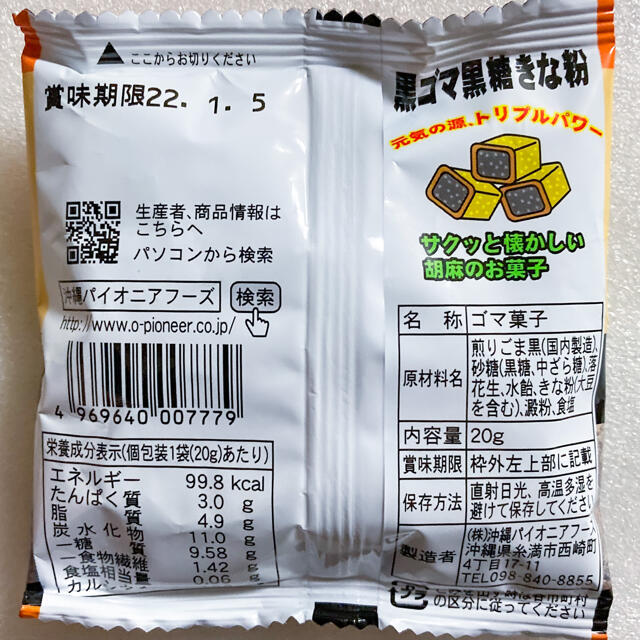 ㊗️人気商品㊗️沖縄・黒ごま黒糖きな粉＆訳ありちんすこう(大容量タイプ) 食品/飲料/酒の食品(菓子/デザート)の商品写真