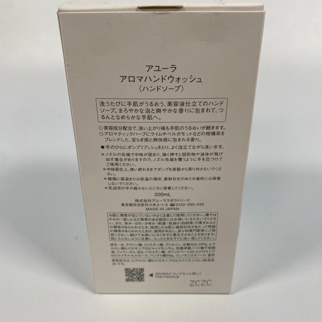 AYURA(アユーラ)の＊未使用＊AYURA  アロマハンドウォッシュ/アロマハンドジェル　セット コスメ/美容のボディケア(ハンドクリーム)の商品写真