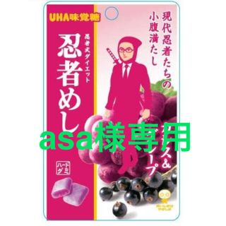 ユーハミカクトウ(UHA味覚糖)のasa様専用商品　UHA味覚糖　忍者めしシリーズ(菓子/デザート)