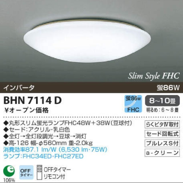 KOIZUMI - シーリングライト 2個 リモコン付 コイズミ BHN7114D KOIZUMI - シーリングライト 2個 リモコン付 コイズミ BHN7114D