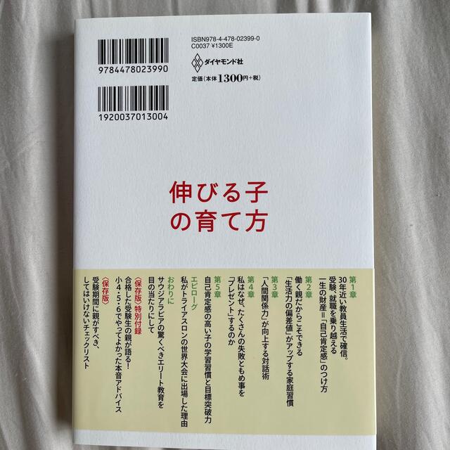 伸びる子の育て方 エンタメ/ホビーの雑誌(結婚/出産/子育て)の商品写真