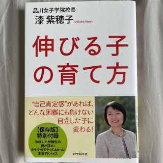 伸びる子の育て方(結婚/出産/子育て)