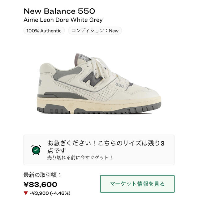 New Balance(ニューバランス)の(初期オリジナル)aime leon dore new balance 550 メンズの靴/シューズ(スニーカー)の商品写真