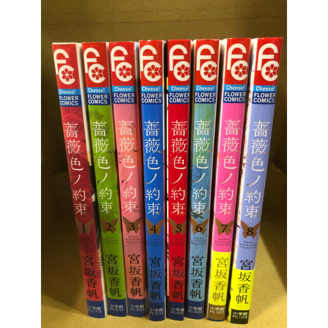 「薔薇色ノ約束 1 〜 8」巻セット (既刊 全巻セット)