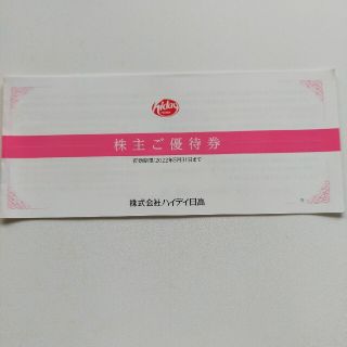 日高屋の株主優待券1,000円分(レストラン/食事券)