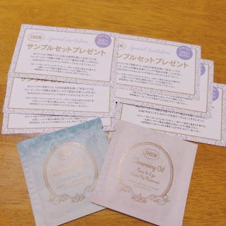 サボン(SABON)のVOCE 8月号 付録 SABON サンプルセット　チケット6枚 クレンジング1(洗顔料)