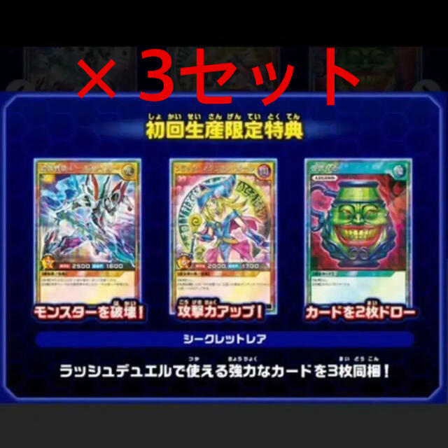 遊戯王 ラッシュデュエル 最強バトルロイヤル 早期予約特典 初回限定× 3セット