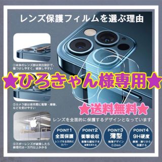 ★送料無料★高品質★iPhone12pro Max用　2枚　カメラ保護フィルム(保護フィルム)