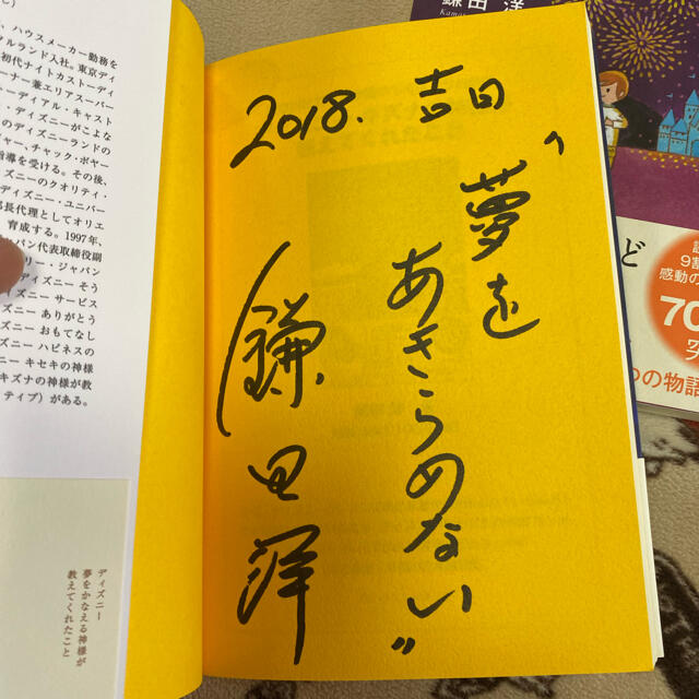 ディズニ－　鎌田洋さんの本セットサイン本二冊あり。