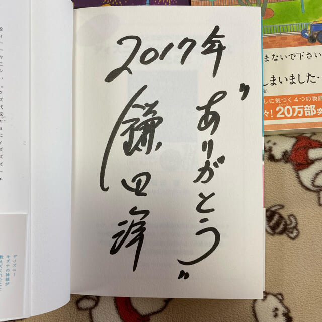 Disney(ディズニー)のディズニ－　鎌田洋さんの本セットサイン本二冊あり。 エンタメ/ホビーの本(その他)の商品写真