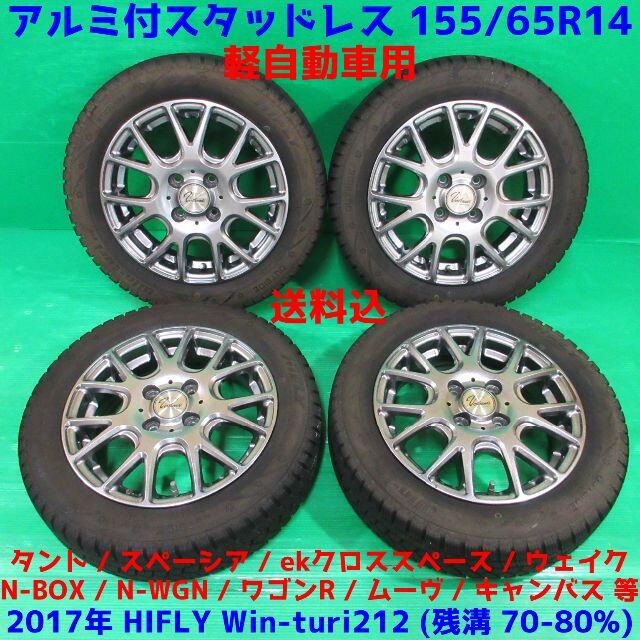 タント 155/65R14 2017年スタッドレス N-BOX スペーシア モコ