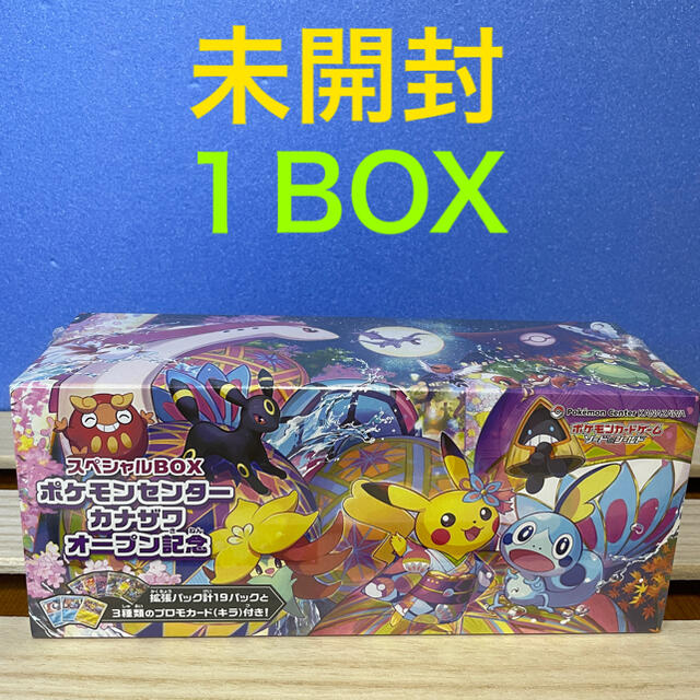 ポケモンセンター カナザワ 未開封 BOX シュリンク付き 新品