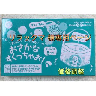 コウダンシャ(講談社)の【価格調整 専用ページ】いないいないばぁっ！付録 おふろで おさかなすくっちゃお(お風呂のおもちゃ)