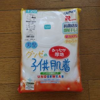 グンゼ(GUNZE)の【未使用品】120cm GUNZE 男の子 グンゼ 子供用 長袖 肌着 丸首  (下着)