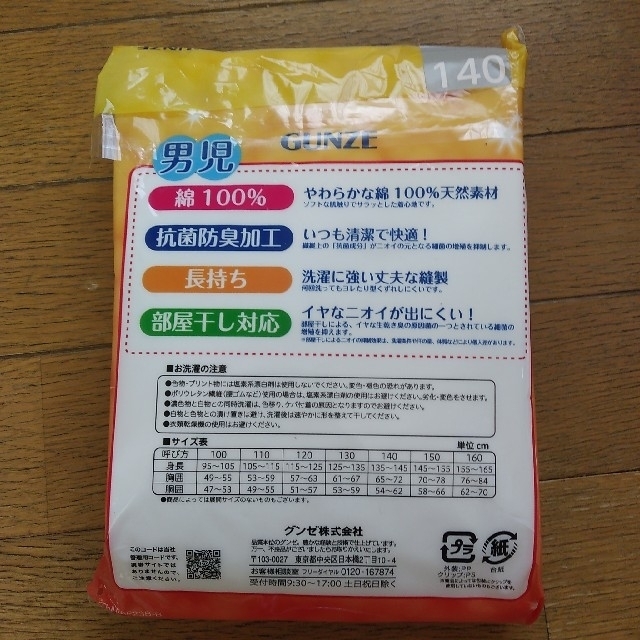 GUNZE(グンゼ)の【未使用】140cm GUNZE 男の子 グンゼ 子供用 長袖 肌着 丸首    キッズ/ベビー/マタニティのキッズ服男の子用(90cm~)(下着)の商品写真