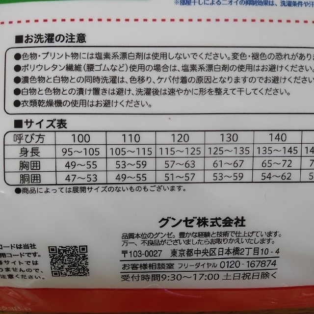 GUNZE(グンゼ)の【未使用】140cm GUNZE 男の子 グンゼ 子供用 長袖 肌着 丸首    キッズ/ベビー/マタニティのキッズ服男の子用(90cm~)(下着)の商品写真