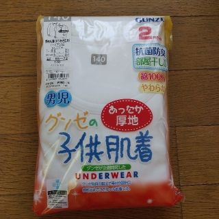 グンゼ(GUNZE)の【未使用】140cm GUNZE 男の子 グンゼ 子供用 長袖 肌着 丸首   (下着)