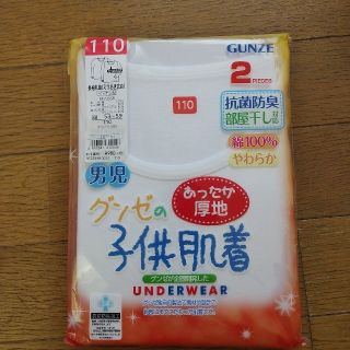 グンゼ(GUNZE)の【未使用品】110cm GUNZE 男の子 グンゼ 子供用 長袖 肌着 丸首  (下着)