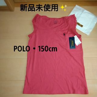 ポロラルフローレン(POLO RALPH LAUREN)の新品未使用✨ポロ　ラルフ・ローレン　150(Tシャツ/カットソー)