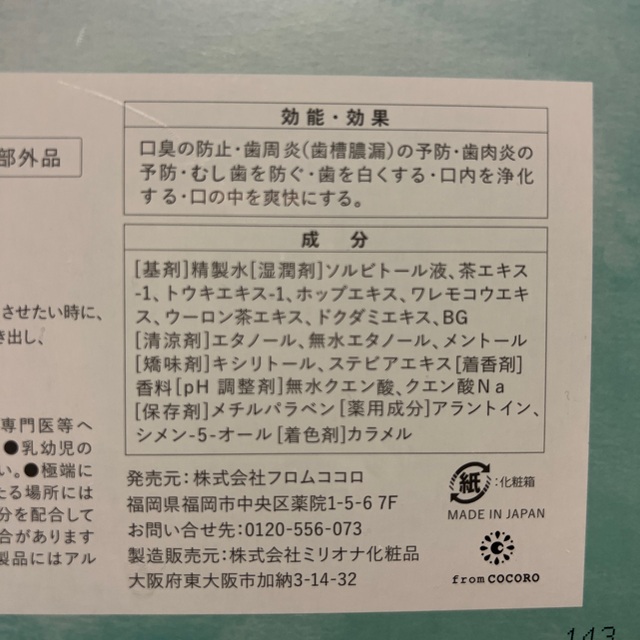 COCOLOBLAND(ココロブランド)のDaily1 デイリーワン コスメ/美容のオーラルケア(口臭防止/エチケット用品)の商品写真